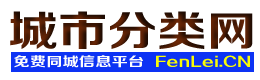 迁安城市分类网
